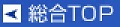 topにもどる