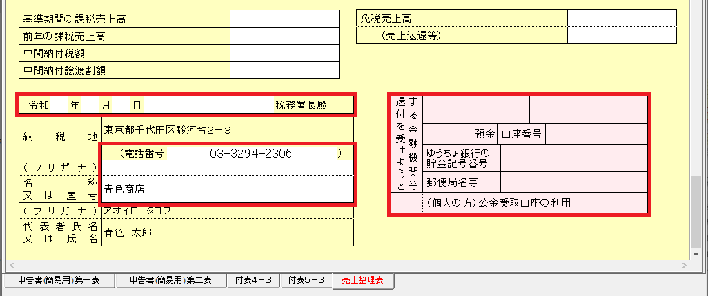 ブルーリターンA ご利用の皆様へ